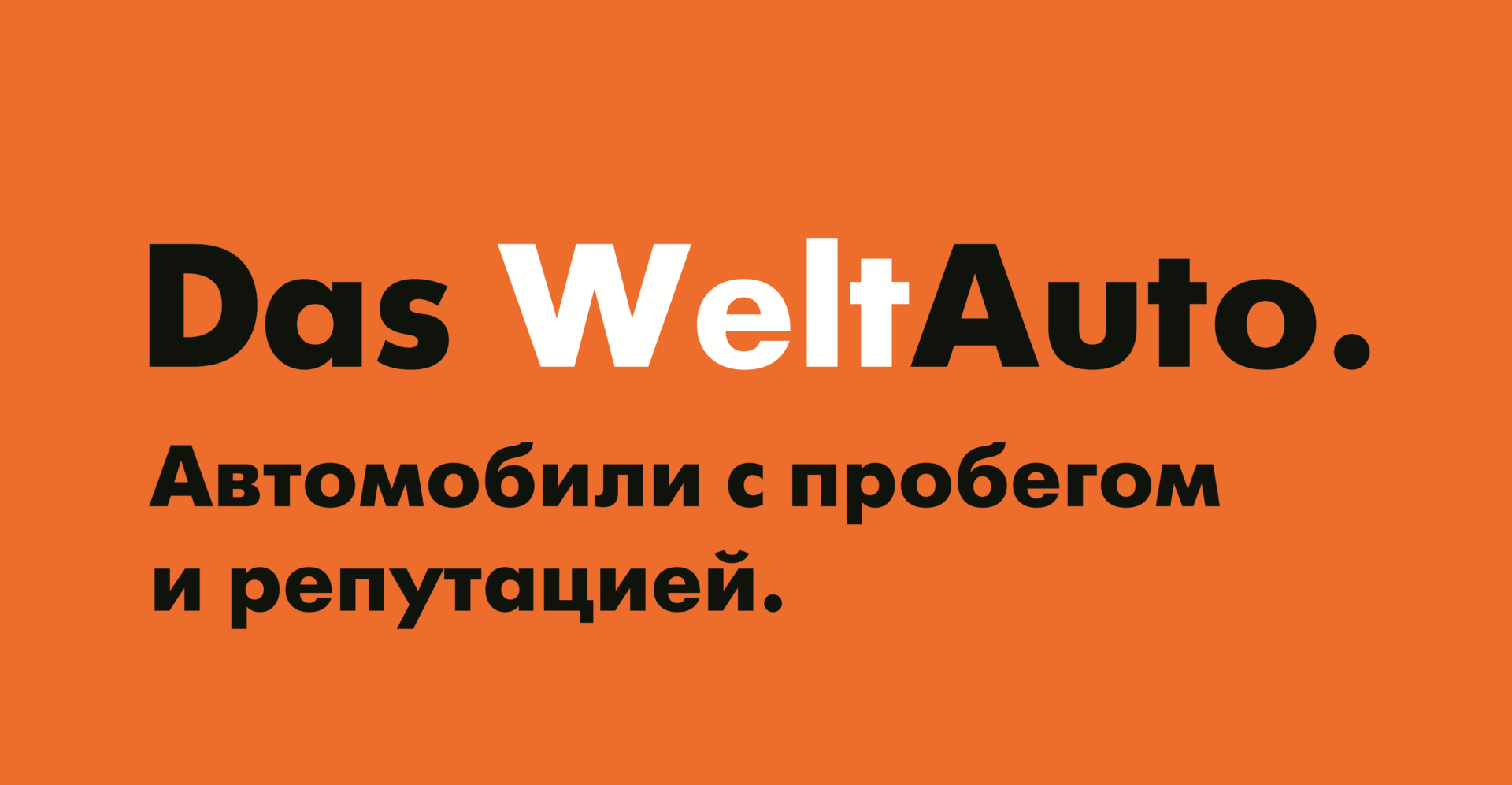 Das WeltAuto — проверенные автомобили с пробегом Skoda