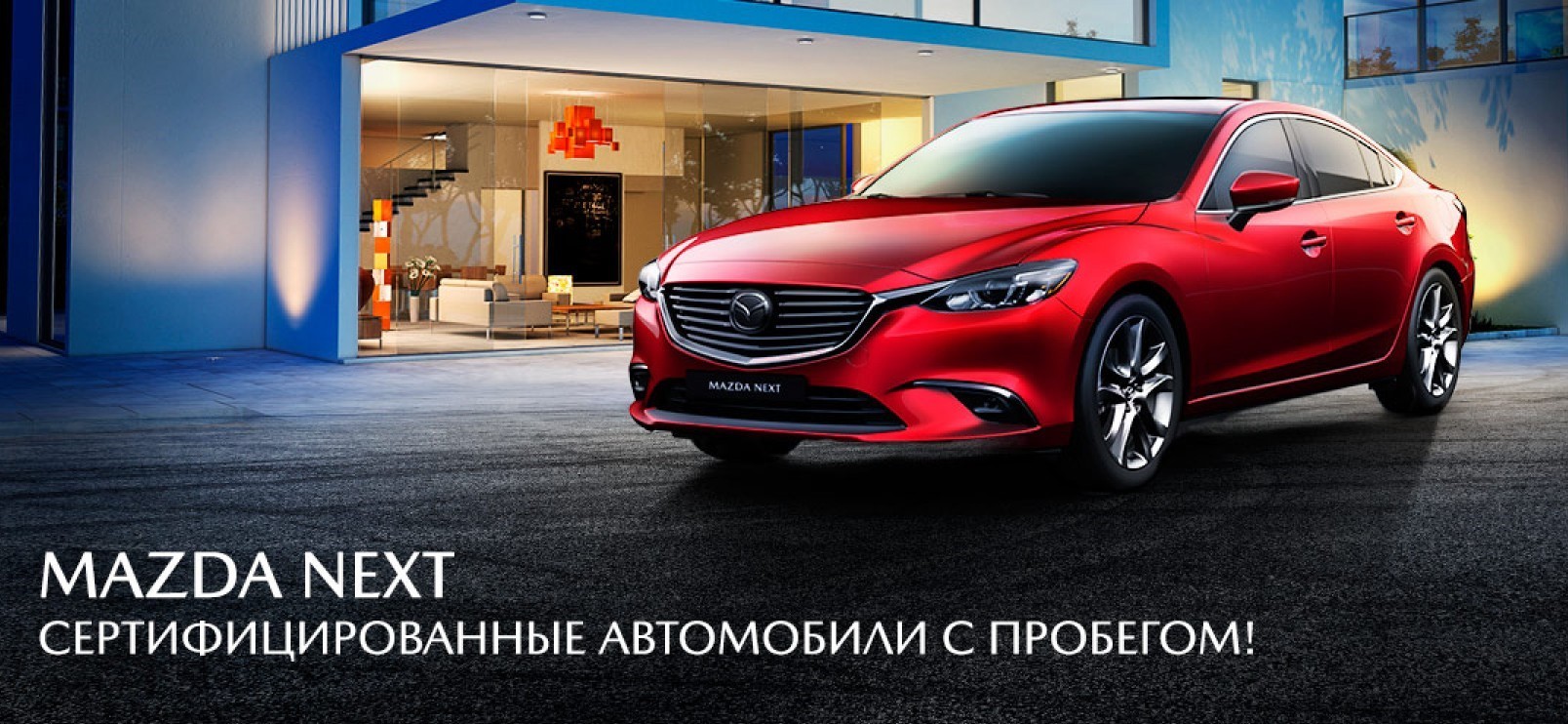 Проверенные авто с пробегом